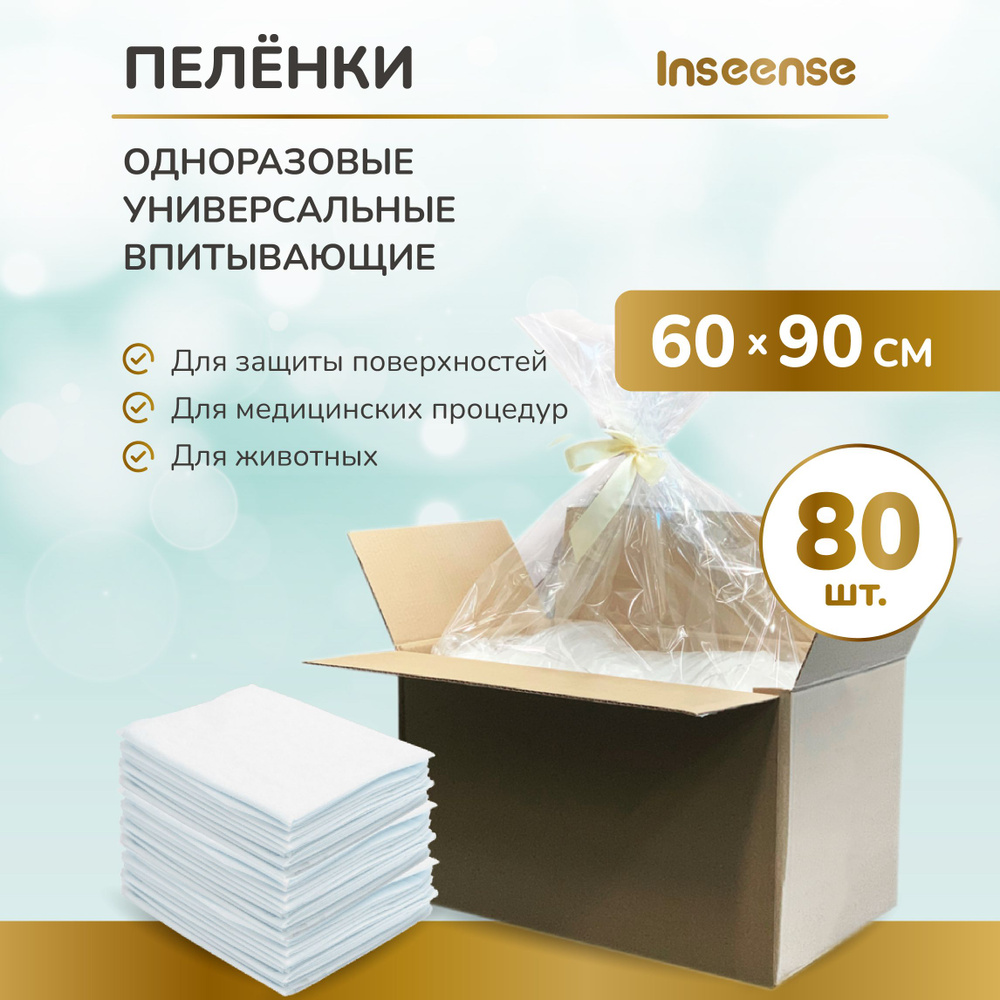 Пеленки одноразовые 60 на 90, 80 штук, детские, для животных  #1