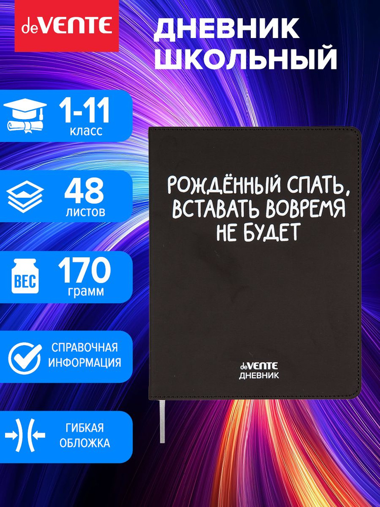 Дневник школьный для девочек, для мальчика для 1-11 классов  #1