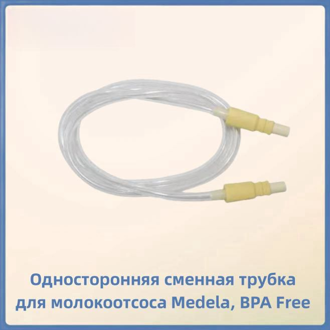 Односторонняя сменная трубка для молокоотсоса Medela, BPA Free  #1