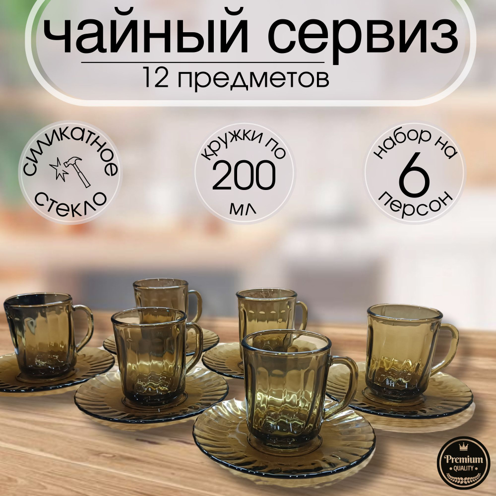 Набор чайный "дымка", 200 мл, на 6 перс. #1