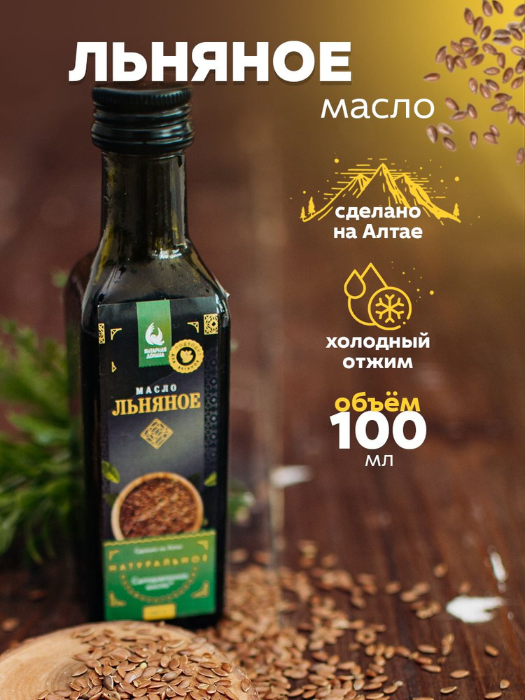 Масло льняное холодного отжима 100 мл / Янтарная Долина / Пищевое нерафинированное столовое  #1