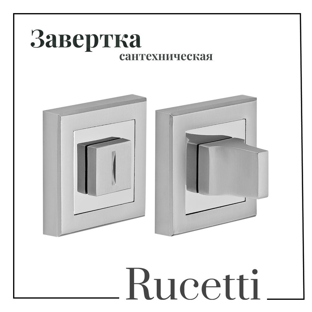 завертка сантехническая Rucetti (Ручетти) RAP WC-S SC/CP, матовый хром  #1