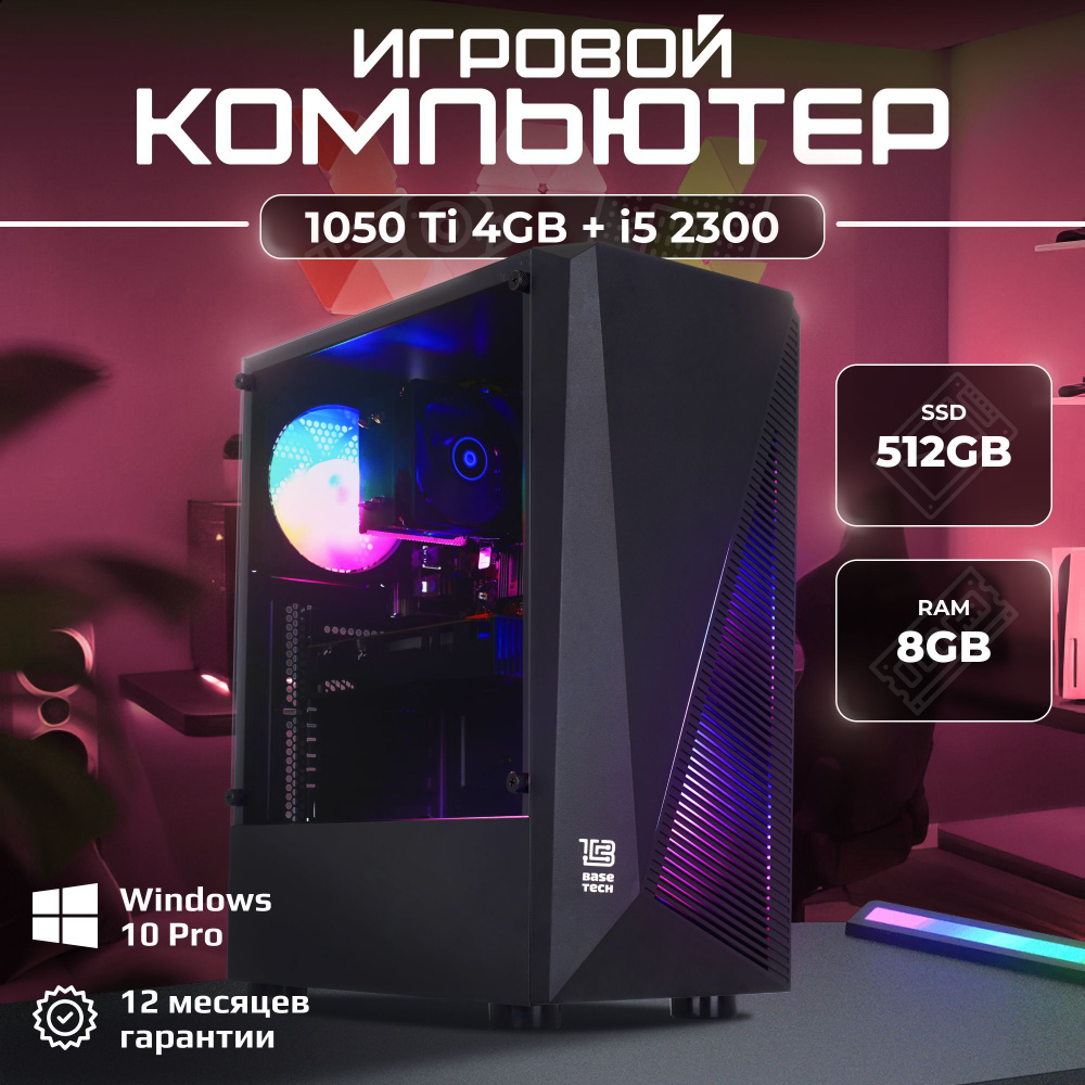 Системный блок Cerberus Pro (Intel Core i5-2400, RAM 8 ГБ, SSD 512 ГБ, NVIDIA GeForce GTX 1050 Ti (4 #1