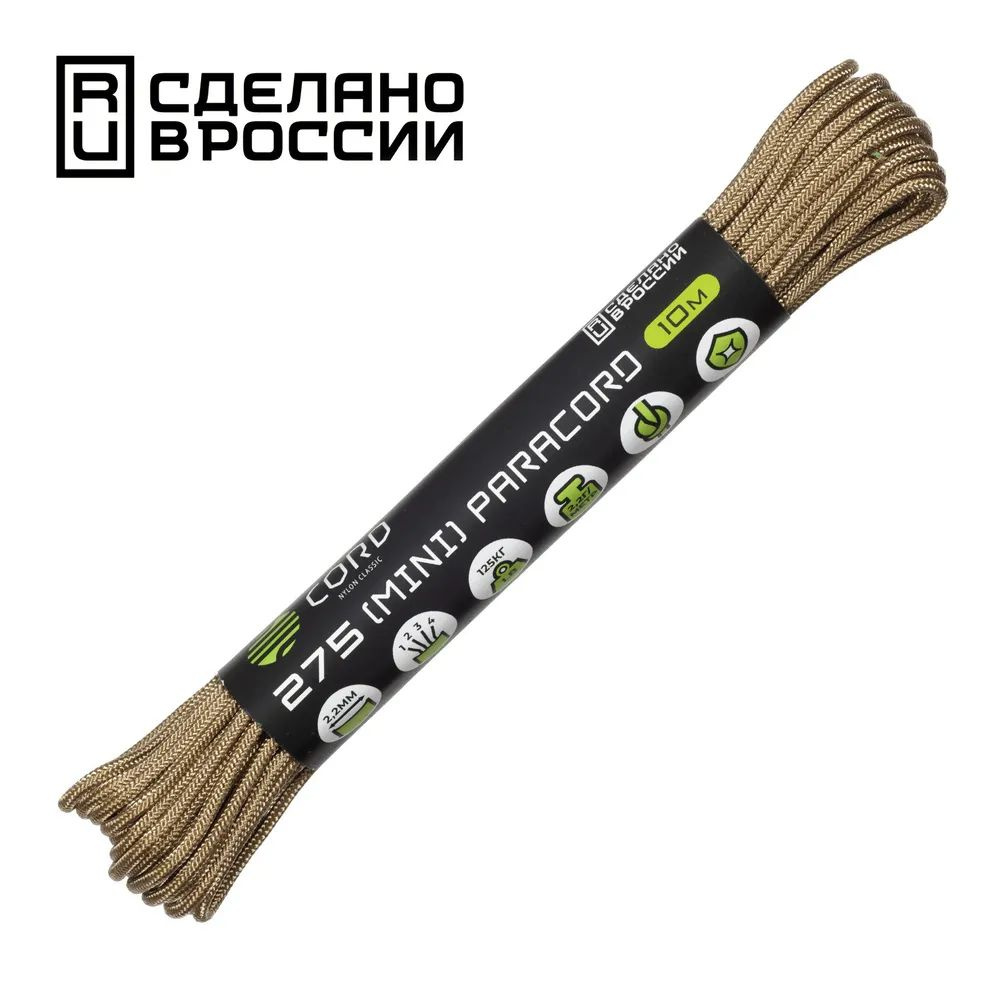 Паракорд 275 (мини) CORD nylon 10м RUS (tan) #1