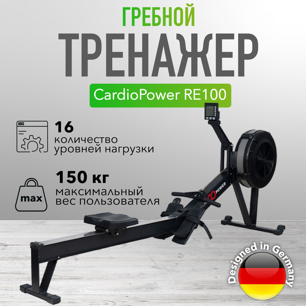 CardioPower Гребной тренажер RE100 #1