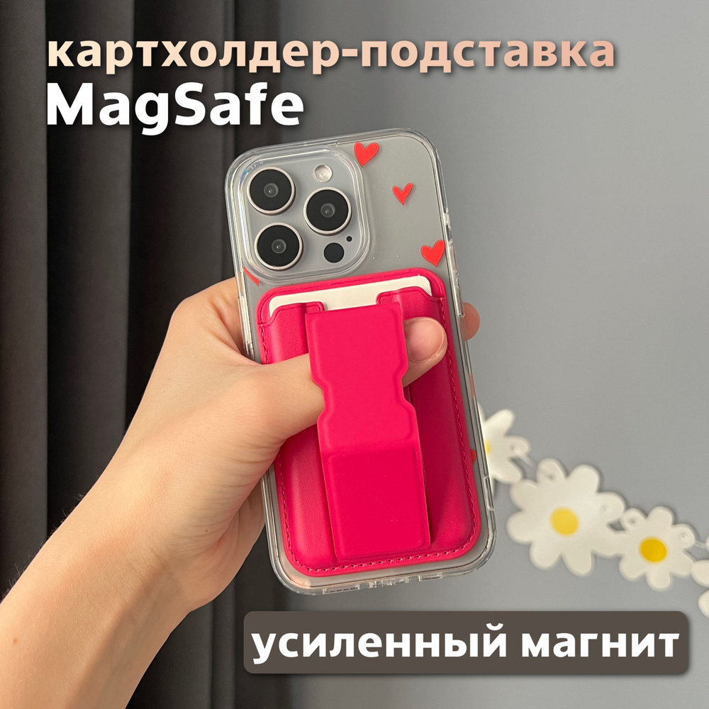 Картхолдер-магнитная подставка MagSafe для Apple iPhone фуксия/ Картхолдер на айфон / держатель для телефтона #1