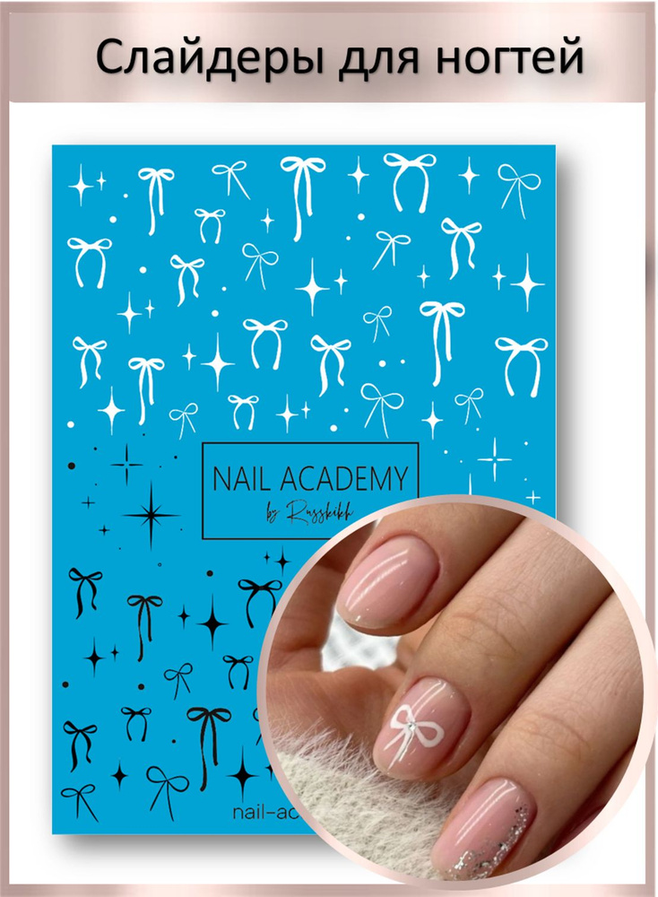 Слайдеры наклейки для ногтей бантики #1