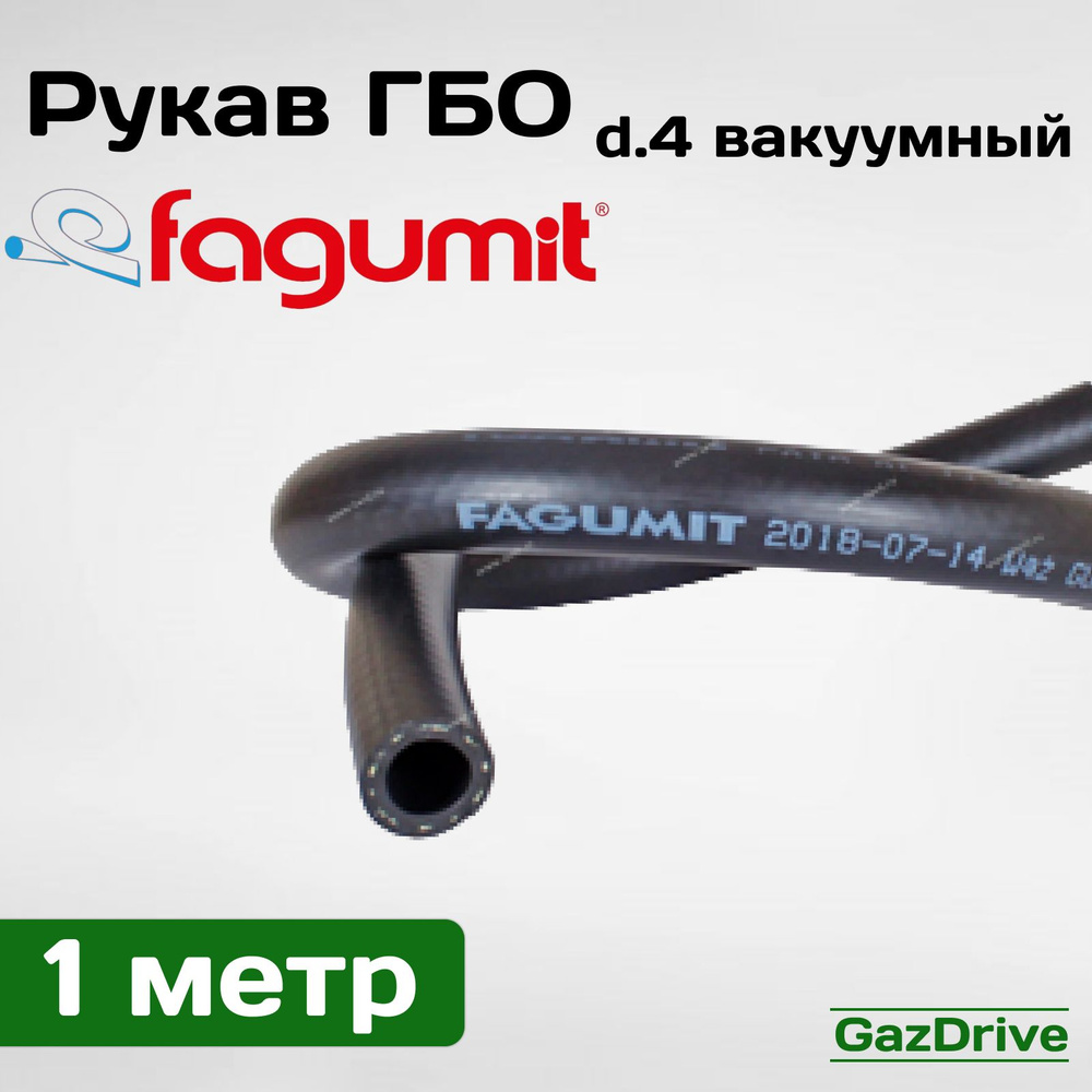 Рукав d.4 вакуумный Fagumit - 1 метр #1