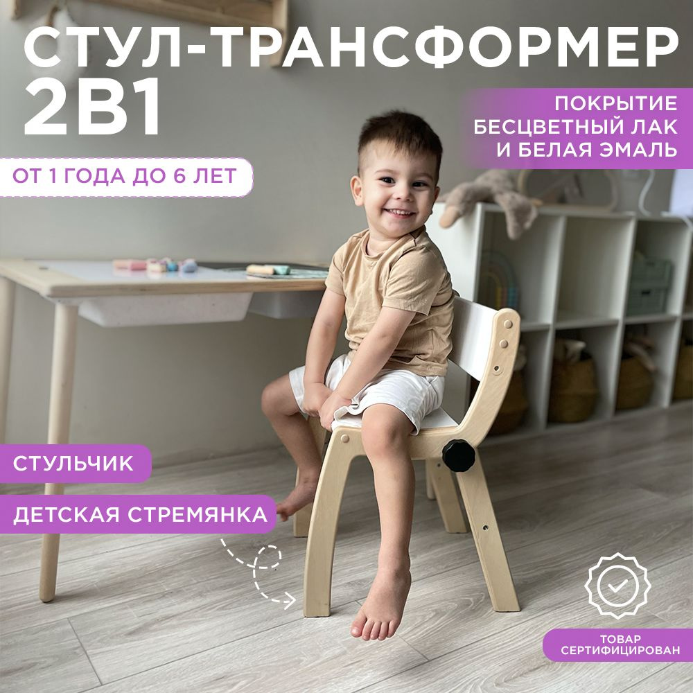 Детский деревянный стульчик-трансформер / Стульчик / Стремянка  #1
