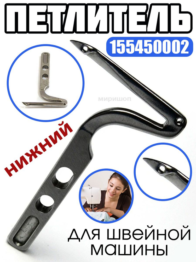 Петлитель нижний 155450002 (204072)//2000 (8.18) Typical #1