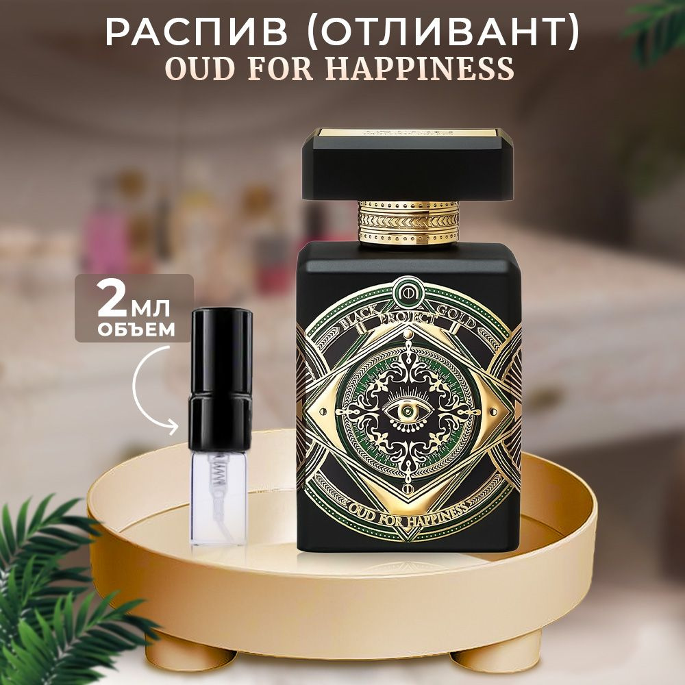 Initio Oud for Happiness парфюмерная вода 2мл #1