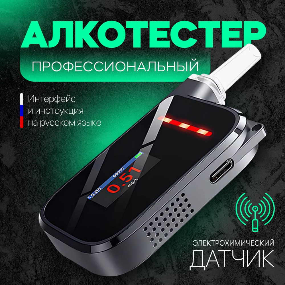 Алкотестер Профессиональный, измерение: 5 сек., 1 шт. #1