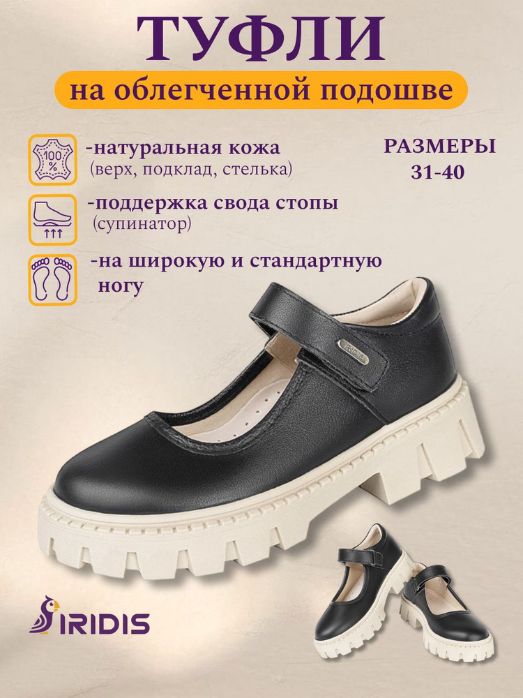 Туфли IRIDIS Модная обувь #1