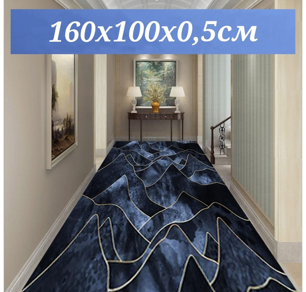 Ковровая дорожка 160х100 см, ковровое покрытие в коридор ванную кухню зал гостиную  #1