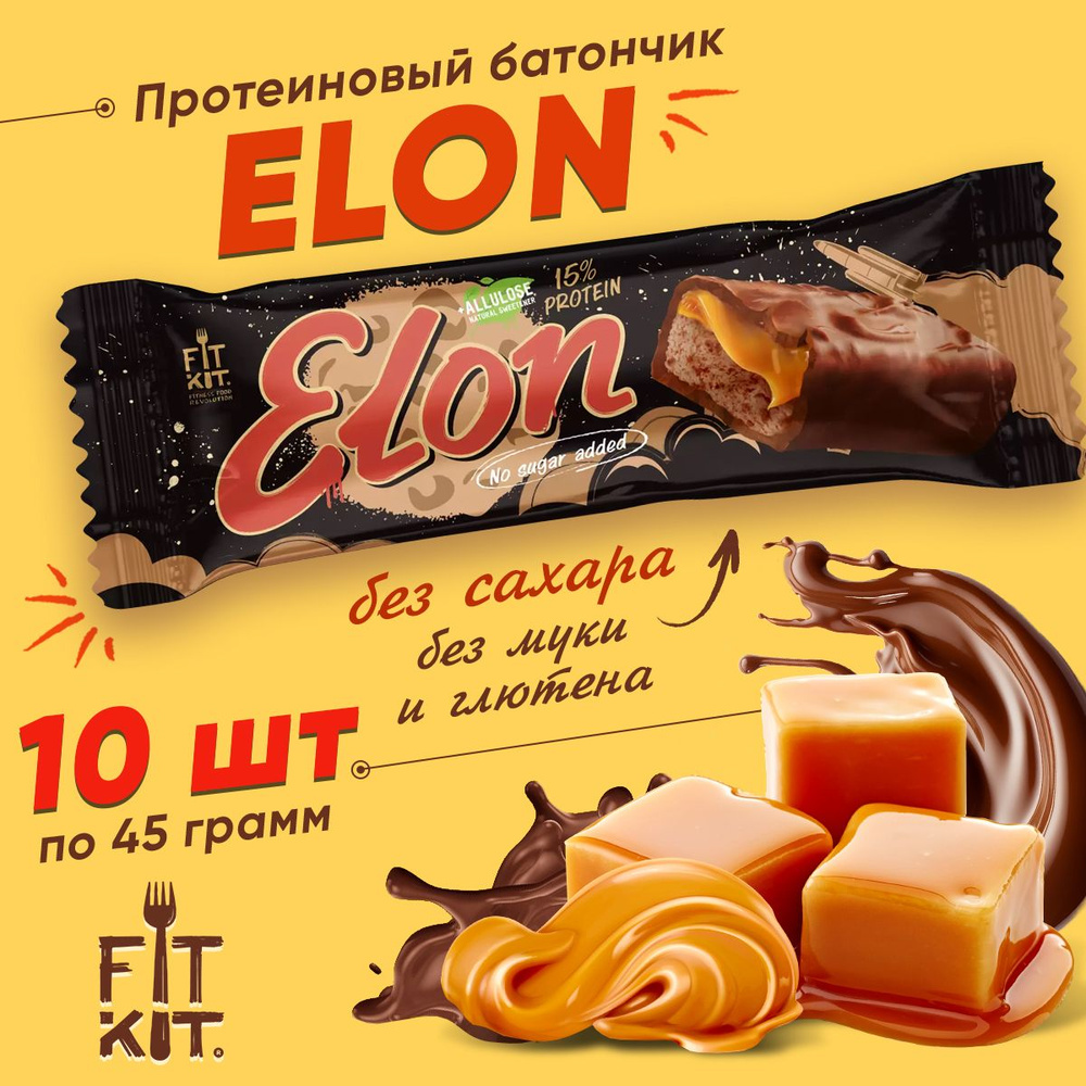 Протеиновый батончик Fit Kit, ELON (нуга, карамель) 10х45г / Низкокалорийные полезные диетические сладости #1