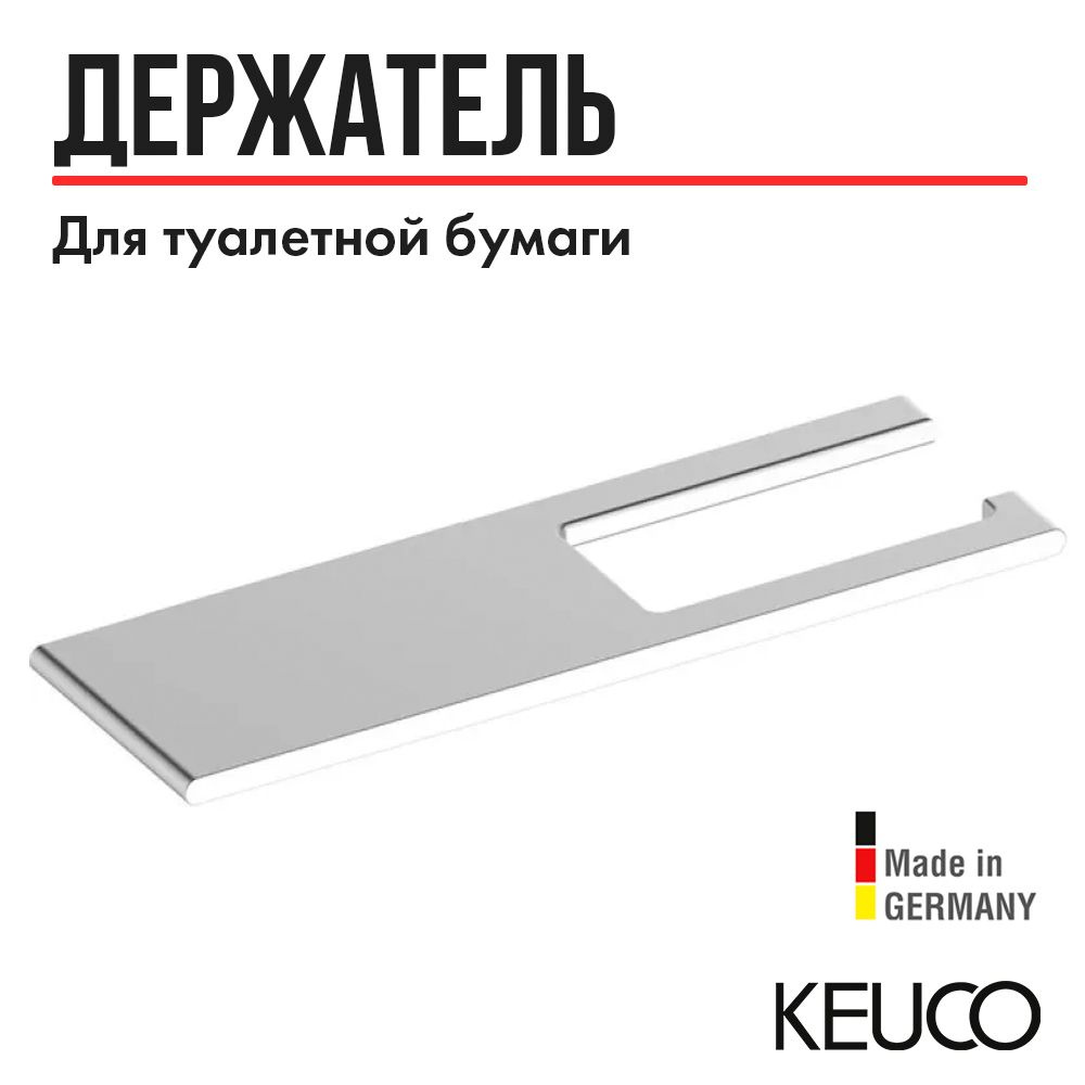 Держатель для туалетной бумаги Keuco Edition 400 11573170000 с полкой, открытый, подвесной, для рулонов #1