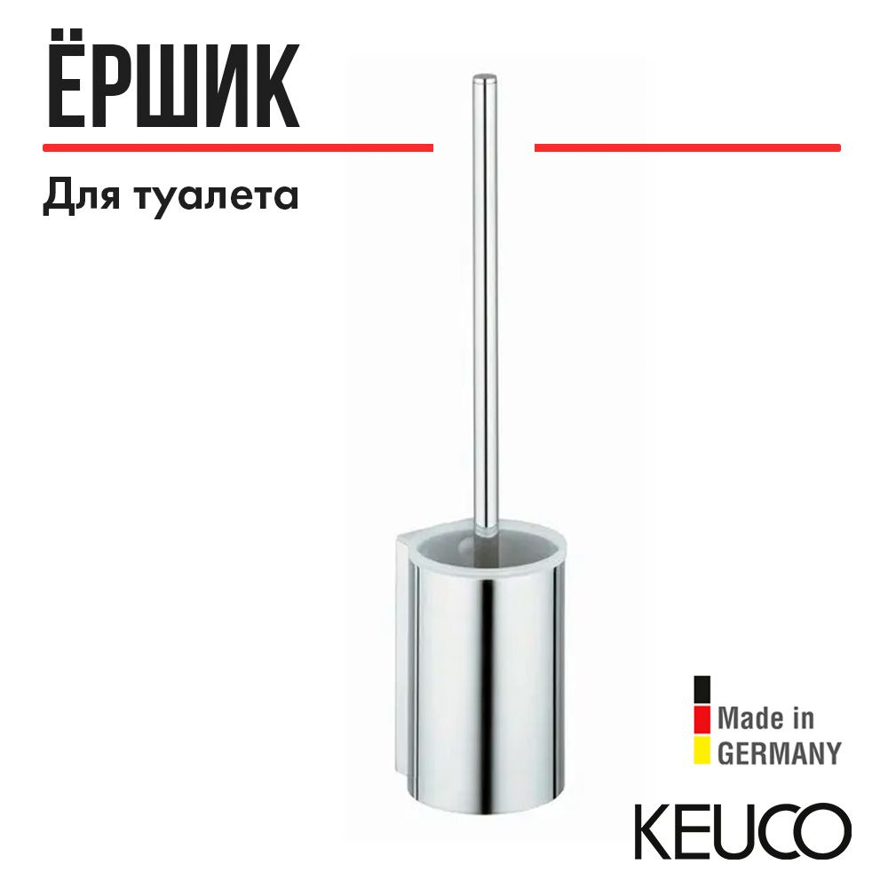 Ершик для унитаза Keuco PLAN 14972010100 в комплекте с белой пластиковой колбой и запасной головкой ершика, #1