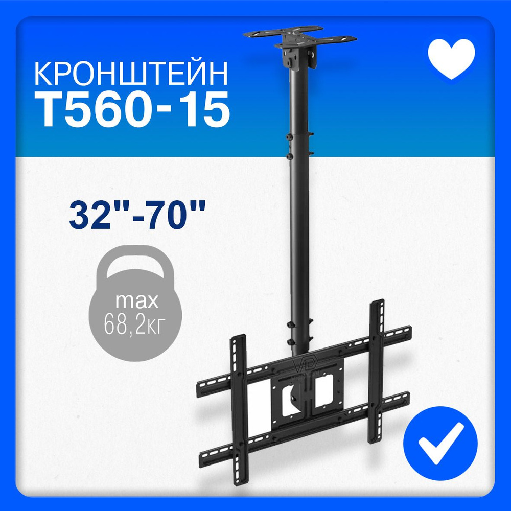 Кронштейн для телевизора потолочный диагональ 32"-70" NB T560-15, наклонно-поворотный  #1