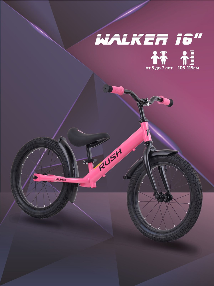 Беговел 16" RUSH HOUR WALKER рост 105-115 см розовый. Детский транспорт для детей 6, 7 и 8 лет велобег #1