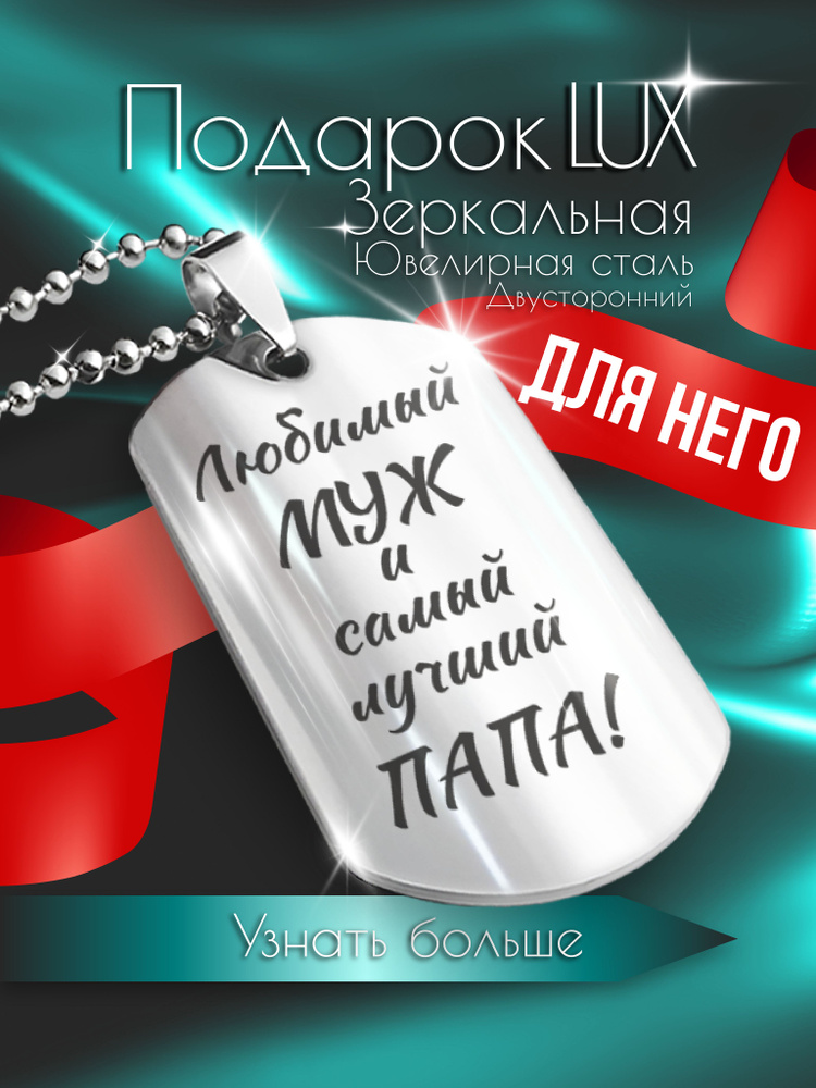 Брелок для ключей, жетон-кулон с гравировкой / подарок на память, в авто, для дома, для дачи, на рюкзак #1