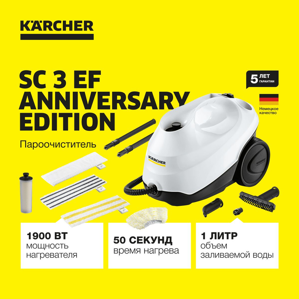 Пароочиститель Karcher SC 3 EF Anniversary Edition *EU 1.513-660.0, двухступенчатый регулятор расхода #1