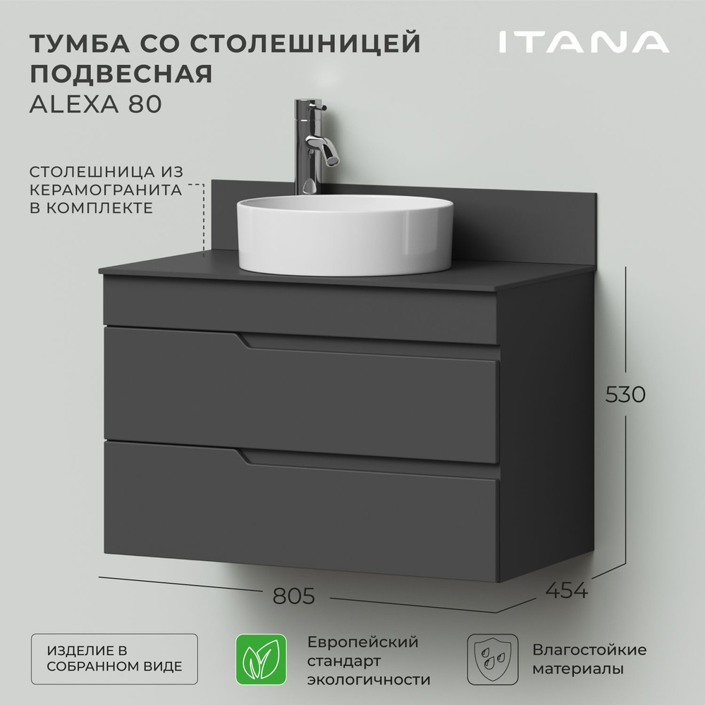 Тумба со столешницей подвесная Итана Alexa 80 805х454х530 Графит  #1