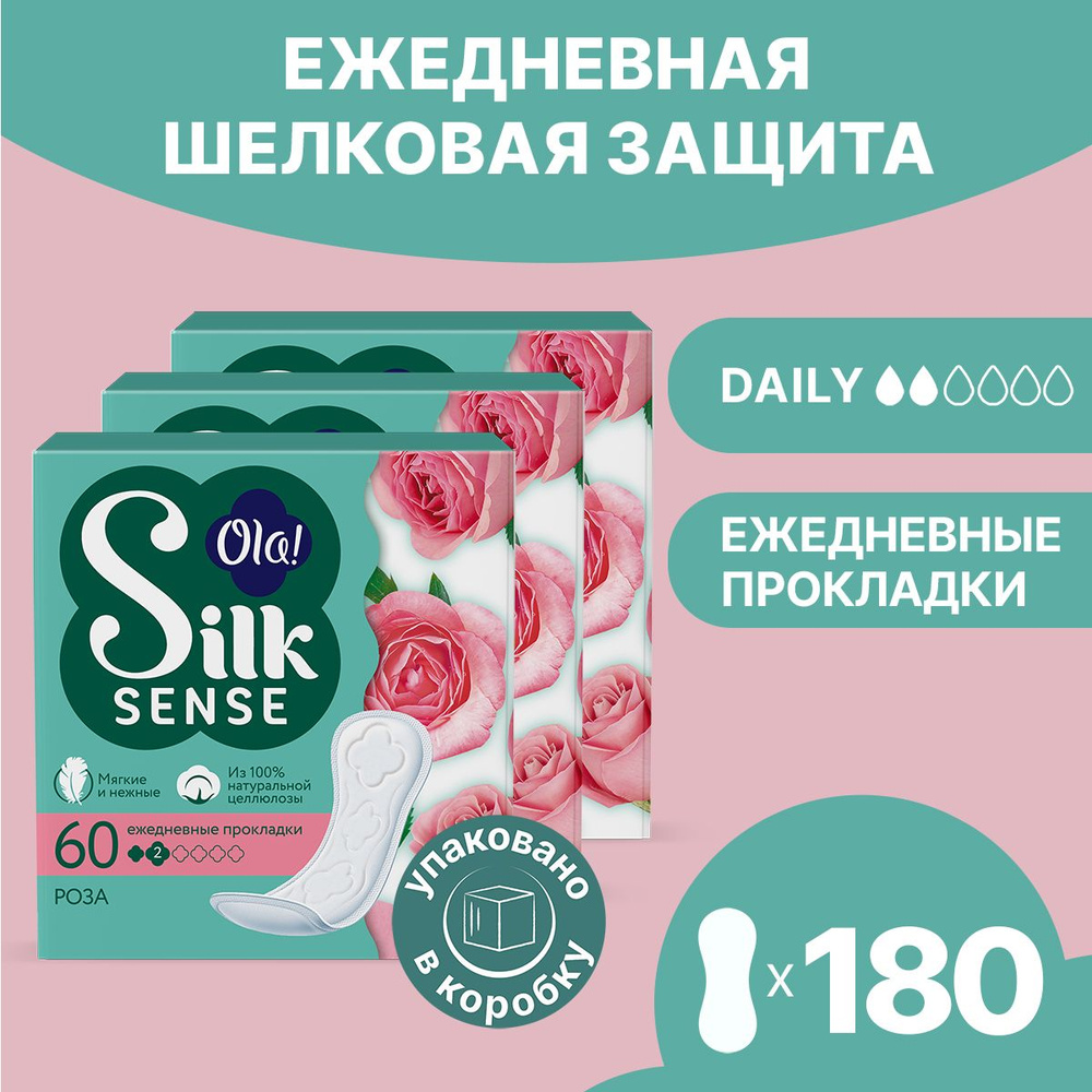Ежедневные мягкие прокладки Ola! Silk Sense, аромат Бархатная роза, 180 шт. (3 уп. х 60)  #1