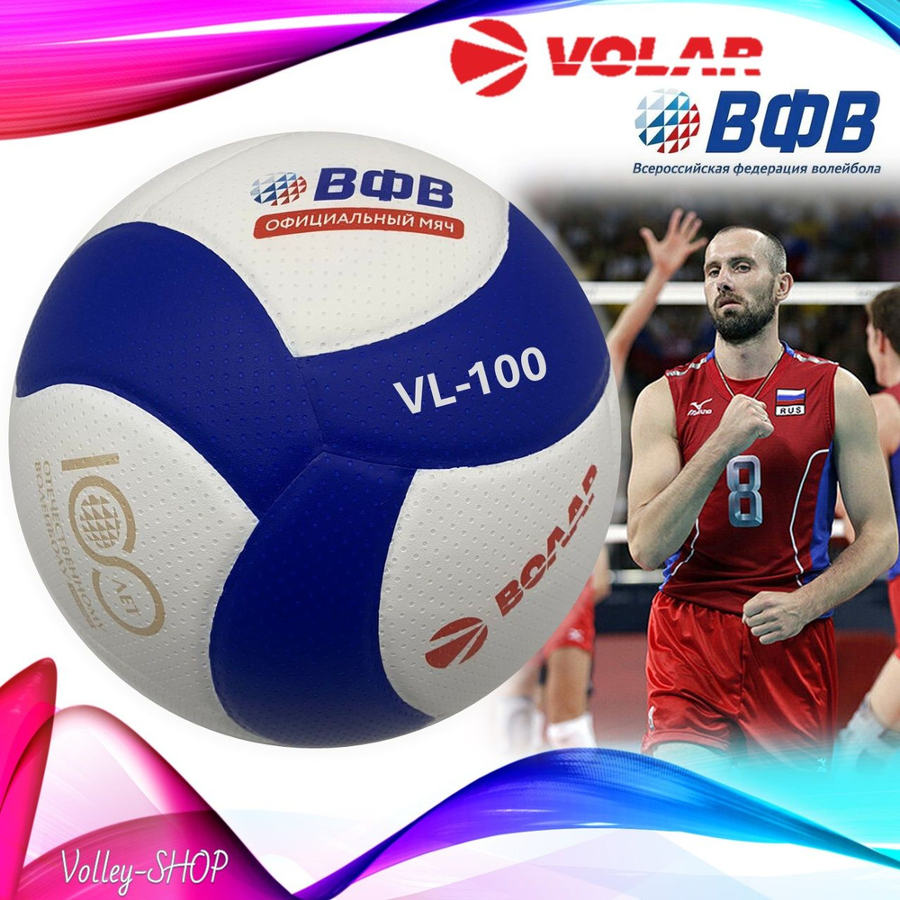 Мяч волейбольный Волар vl-100 вфв Volar VL-100 Volley-shop #1