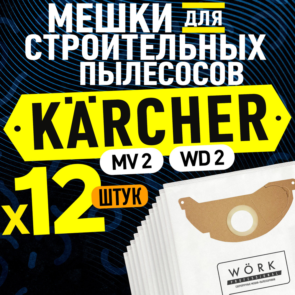 Пылесборник Work Pro02s12 / синтетические, одноразовые мешки для строительного пылесоса KARCHER MV 2, #1