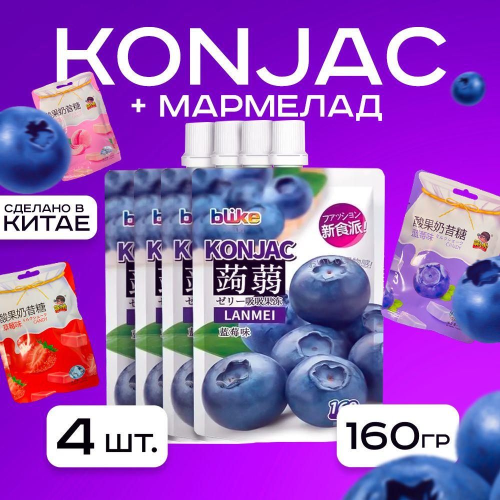 Желе конняку (konjac) питьевое со вкусом голубики + мармелад  #1