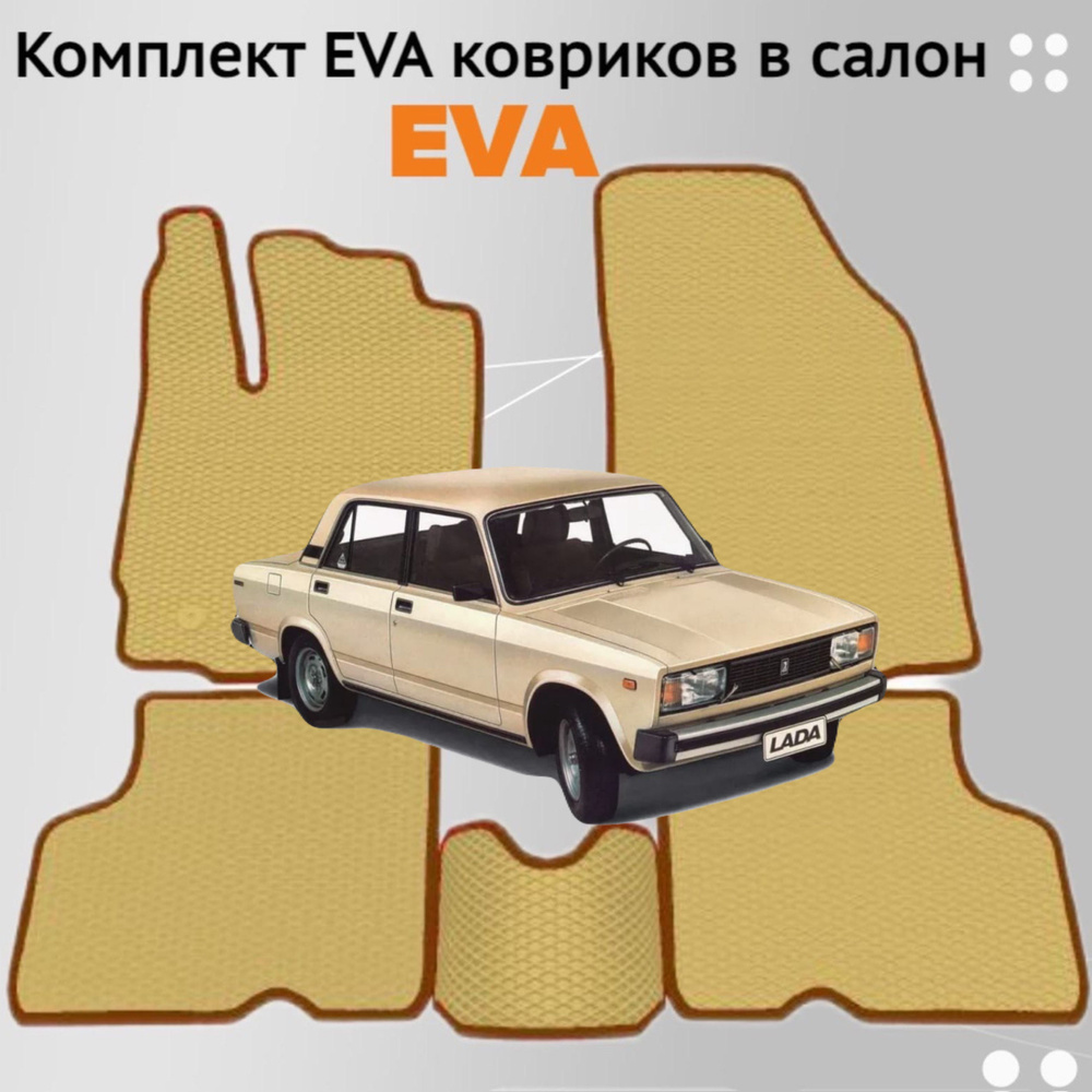 Бальдр Коврики в салон автомобиля, EVA, 1 шт.  #1