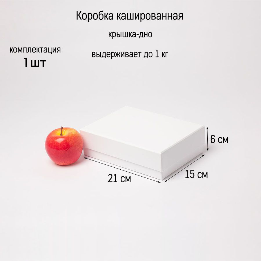 Коробка подарочная крышка-дно 21х6х15, белый (1шт) #1