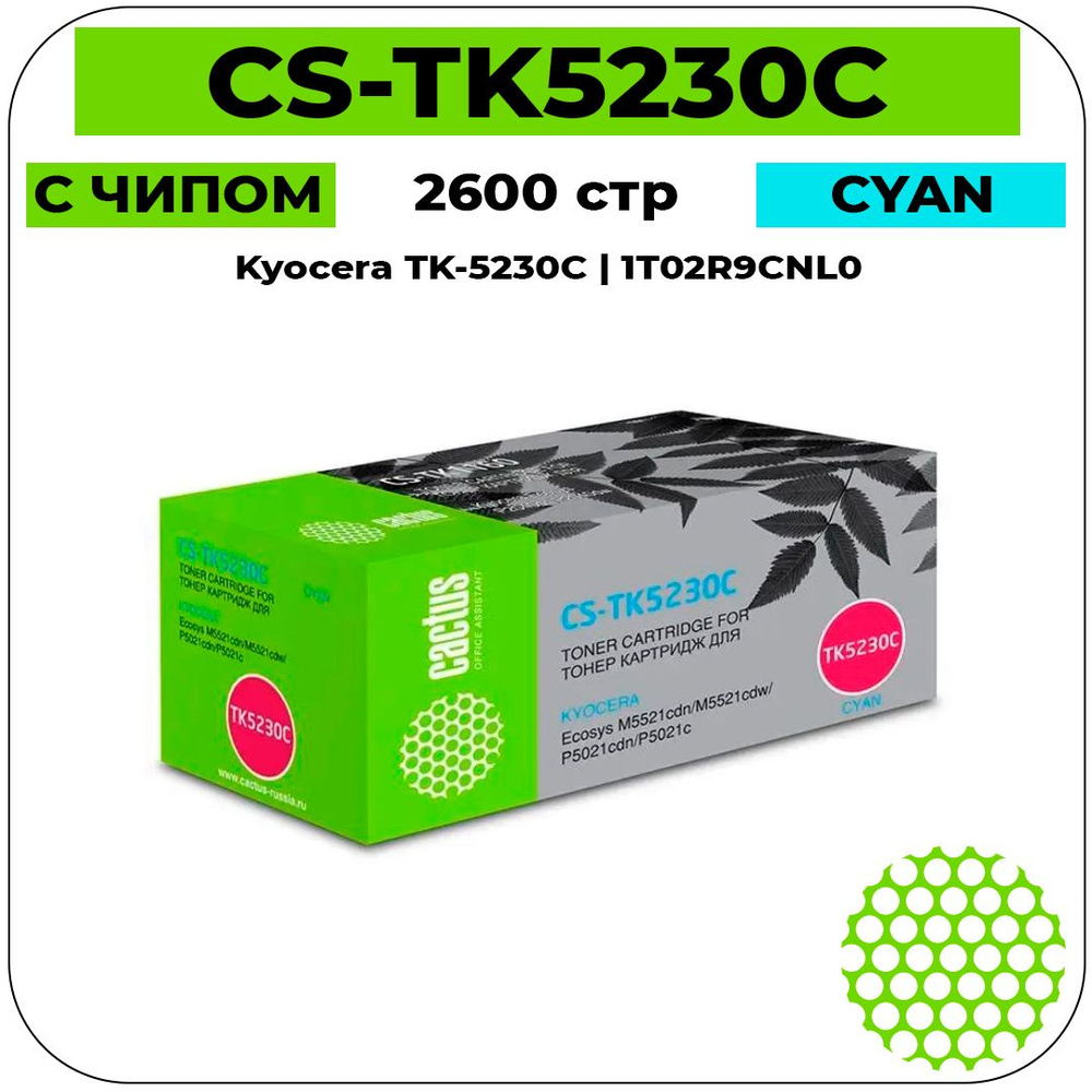 Картридж Cactus CS-TK5230C тонер картридж (Kyocera TK-5230C - 1T02R9CNL0) 2600 стр, голубой  #1