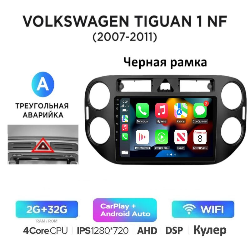 Автомагнитола Epic Фольксваген Тигуан 1, Гольф Плюс, Volkswagen Tiguan 2007-2011, Golf Plus 2004-2014 #1