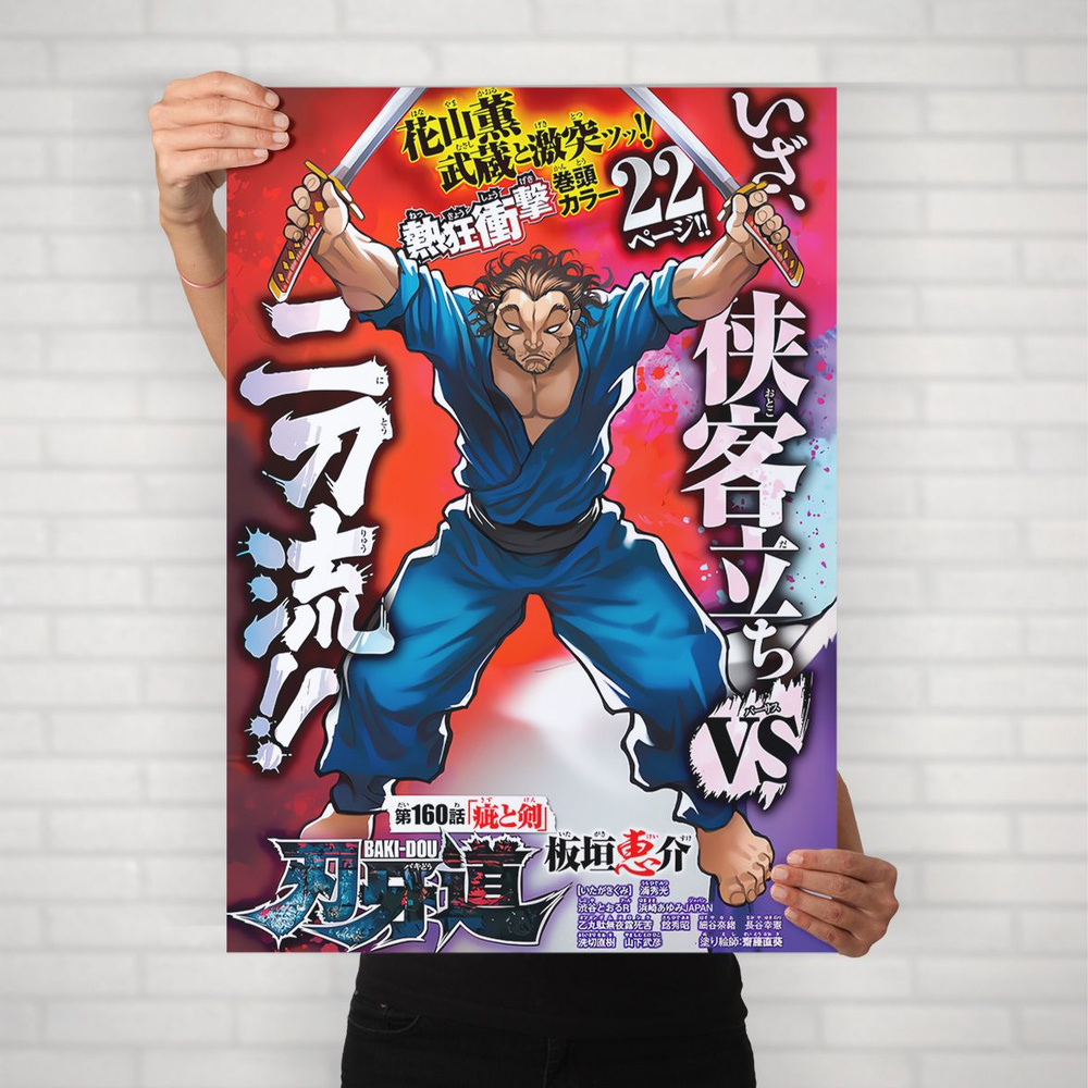 Плакат на стену для интерьера Боец Баки (Baki - Миямото Мусаси 2) - Постер по спортивному аниме формата #1