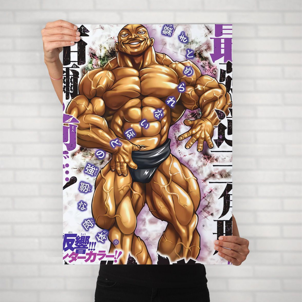 Плакат на стену для интерьера Боец Баки (Baki - Бисквит Оливер) - Постер по спортивному аниме формата #1