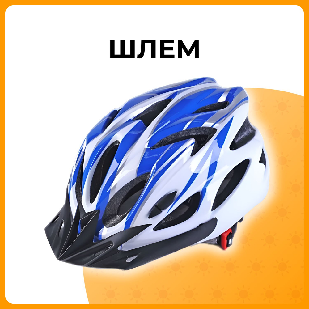 Шлем защитный, размер: 56-62 #1