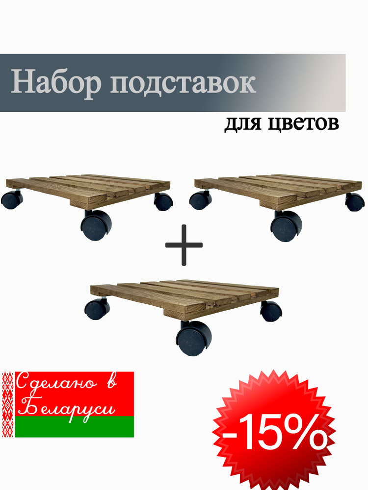 Подставка для цветов,7.5х30х30см #1