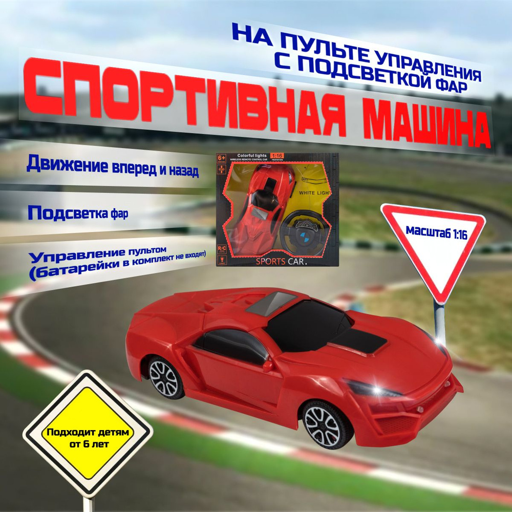 Машина на пульте управления, ГЛАВИГРУШКА СI 2042 RD, радиоуправляемая игрушка  #1