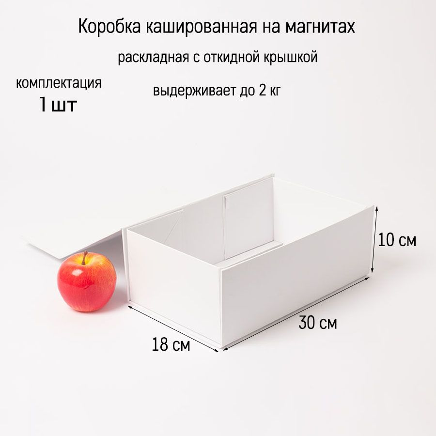Коробка самосборная на магнитах 30х10х18, белый (1шт) #1