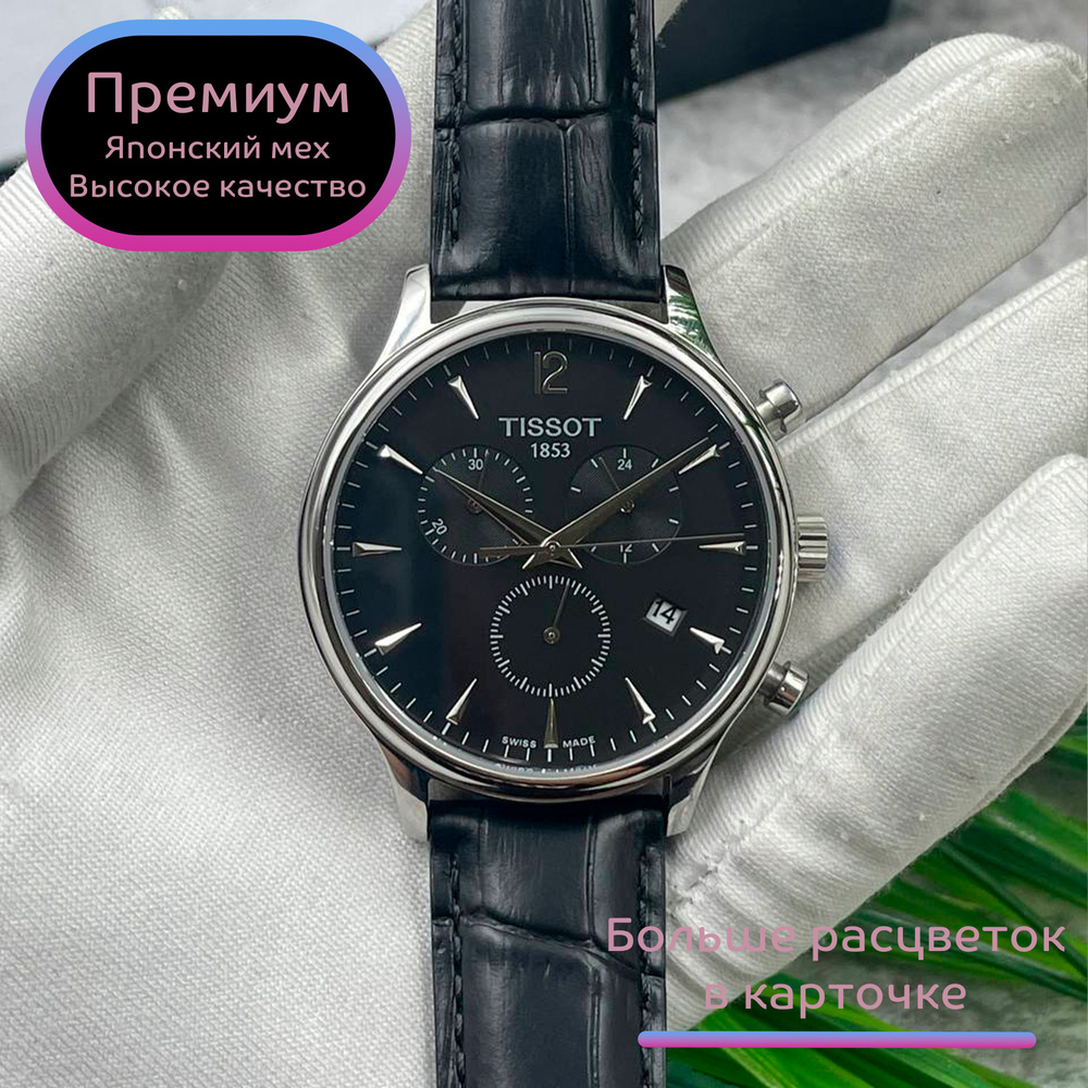 Классические часы премиум класса Tissot T-Classic Tradition с японским механизмом  #1