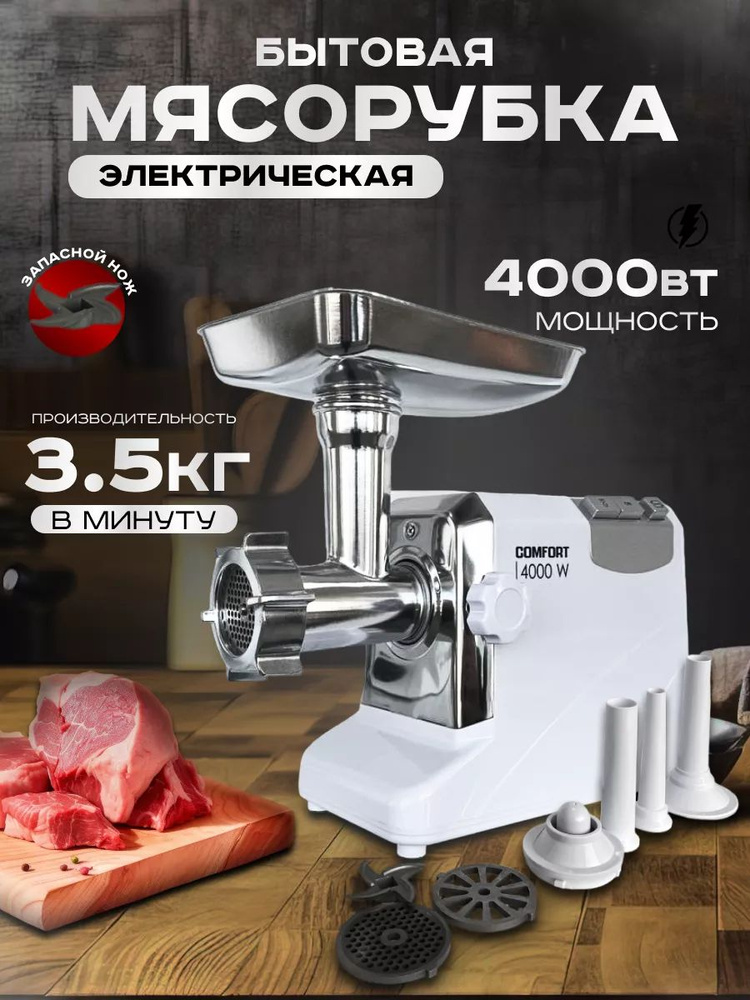 Мясорубка электрическая с насадками 4000 Вт #1