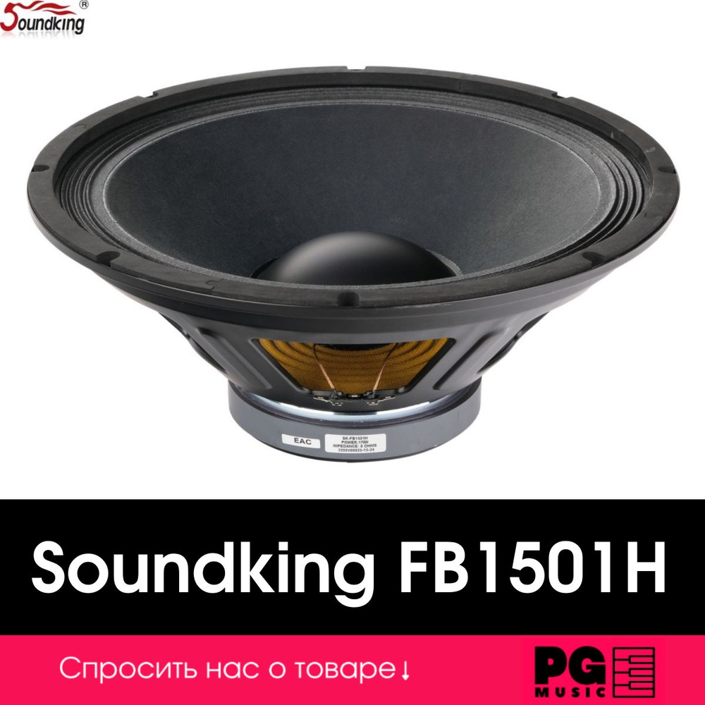 Динамик НЧ-СЧ Soundking FB1501H #1