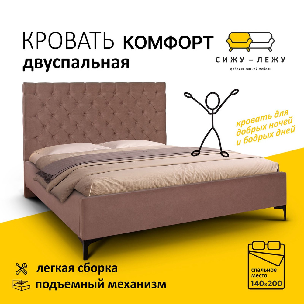 Двуспальная кровать Комфорт 140х200, с подъемным механизмом, мягкое изголовье, анатомическое основание, #1