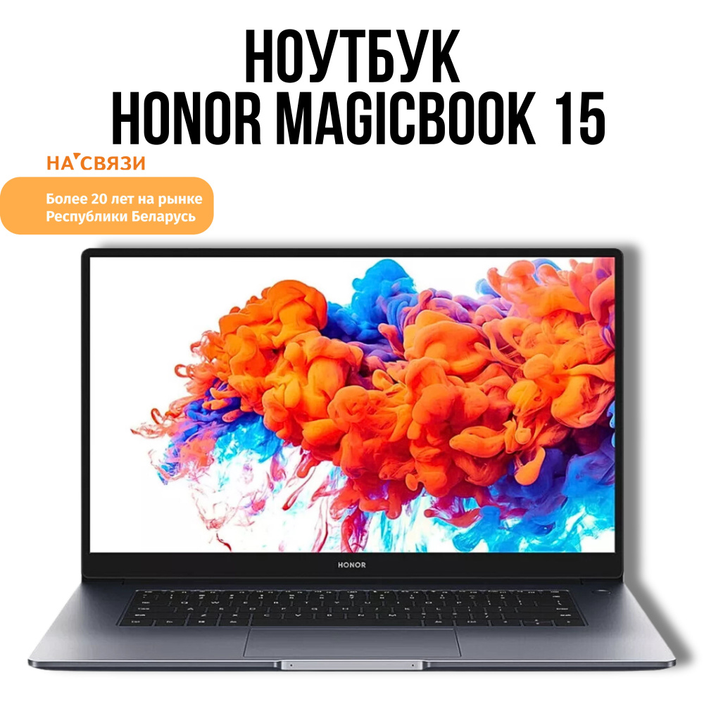 Honor Ноутбук HONOR MagicBook 15 2021 BMH-WDQ9HN 5301AFVT Ноутбук 15.6", AMD Ryzen 5 5500U, RAM 16 ГБ, #1