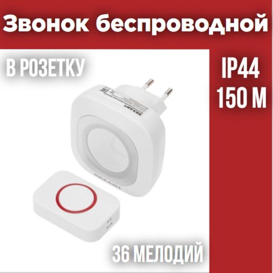 Беспроводной дверной звонок в розетку c цифровым кодированием мигающий 36 мелодий 150м IP44 (белый/серый) #1