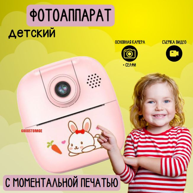 Детский фотоаппарат с печатью фотографий, розовый #1