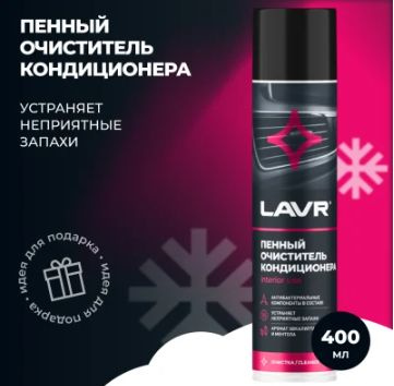 Очиститель кондиционера LAVR Антибактериальный 400мл пенный аэрозоль  #1