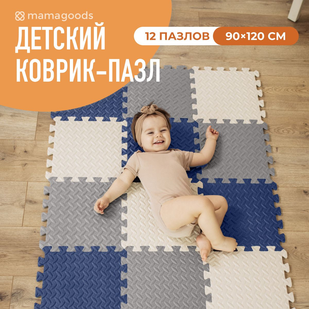 Развивающий коврик пазл детский для ползания складной 120*90 см  #1