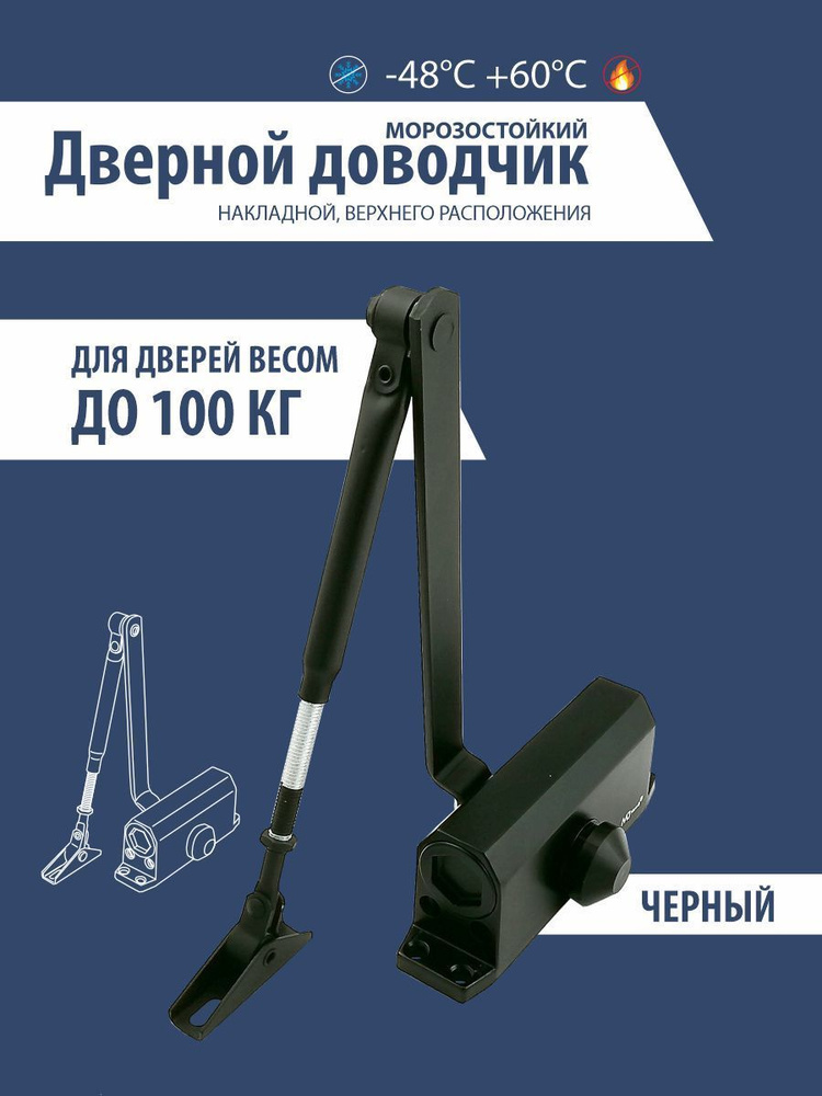 Доводчик дверной Metro D100KG #1